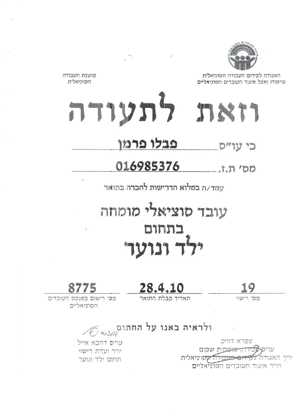תעודת מומחיות