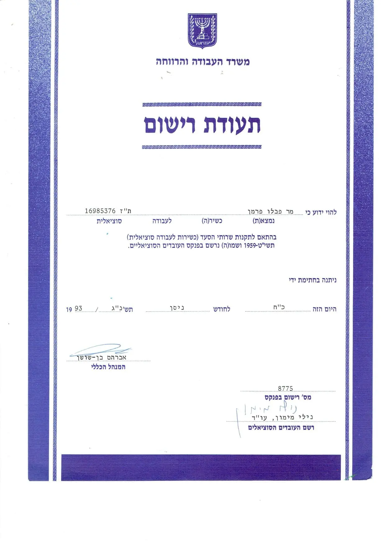 רישום בפנקס עו״ס
