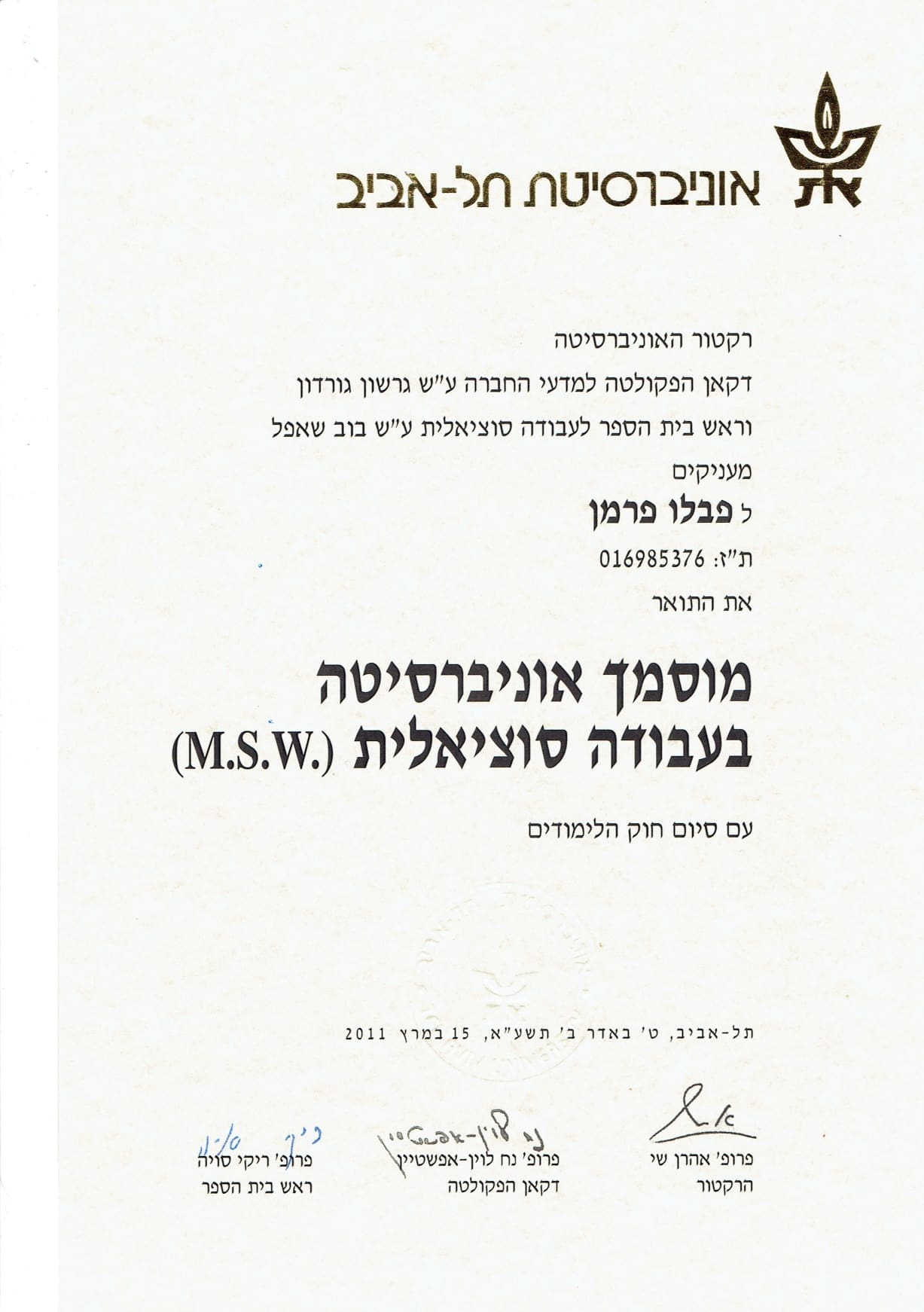 תואר שני M.S.W
