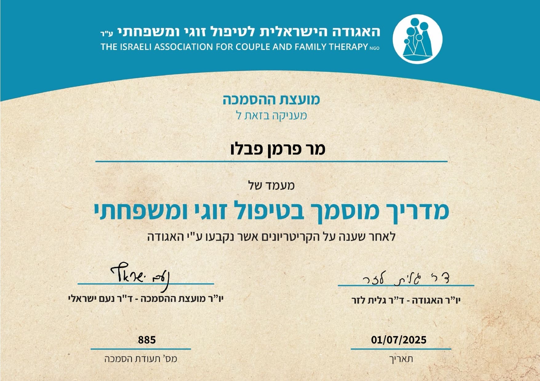 מדריך מוסמך