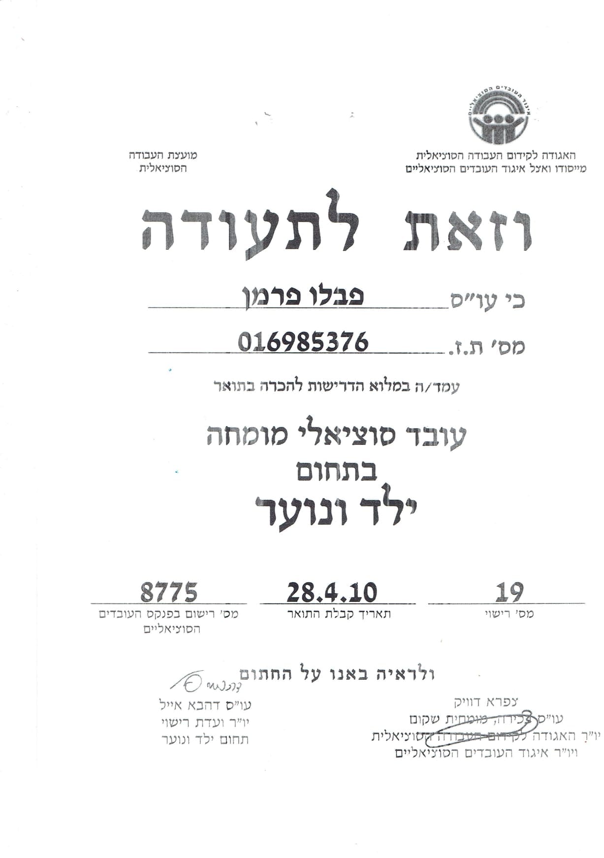 תעודת מומחיות